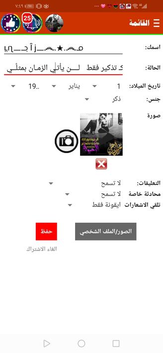 شات نص الليل/ تعارف وتواصل
