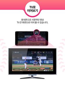 U+프로야구(모든 통신사 이용가능)