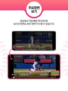 U+프로야구(모든 통신사 이용가능)