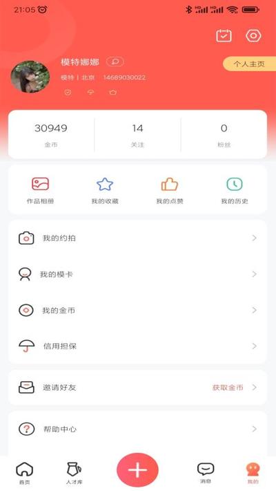 颜值约拍