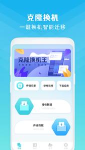 同步手机克隆