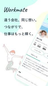 Workmate（ワークメイト） - 働く人のSNS