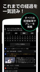 スポナビ 野球速報