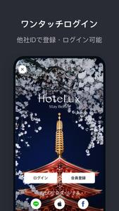 HoteLux.jp：VIPなりの滞在を。