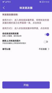微圈群发助手