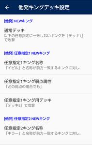 キング自動討伐ツール - ドリAuto for ドリランド
