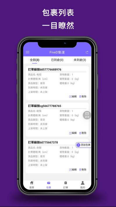 FiveD集運