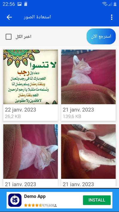 استرجاع الصور محذوفة من الهاتف