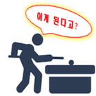 당구점수판