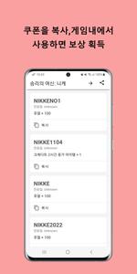 승리의 여신: 니케 쿠폰
