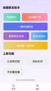 微圈群发助手