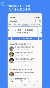 リップルトーク-「気になるトピック」を誰かとトークするアプリ