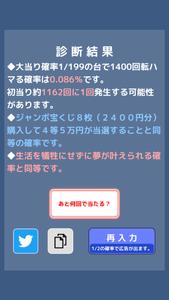 絶望値測定 -パチンコ・パチスロ等ハマリ確率計算-