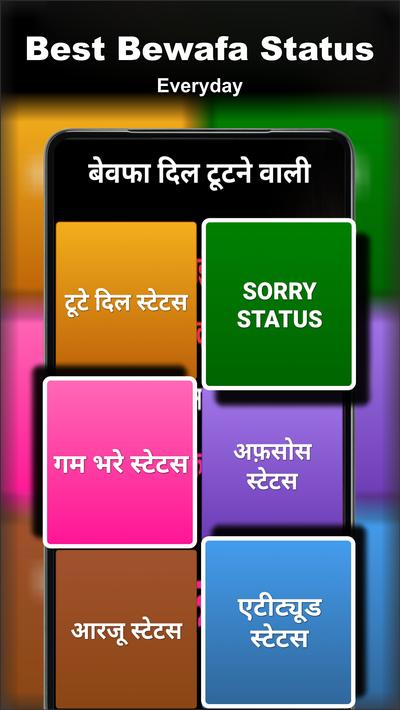 Bewafa Status
