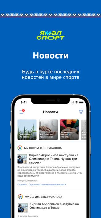 Ямал спорт