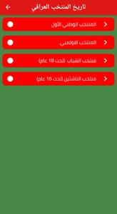 تاريخ المنتخب العراقي _ اسود ا