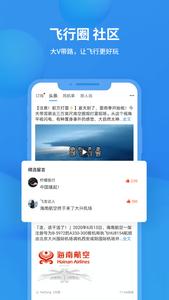 航班飞常准 官方版