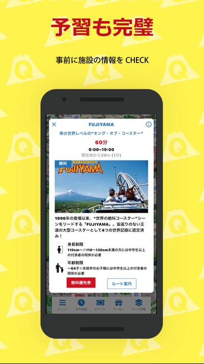富士急ハイランド公式アプリ　Qちゃん