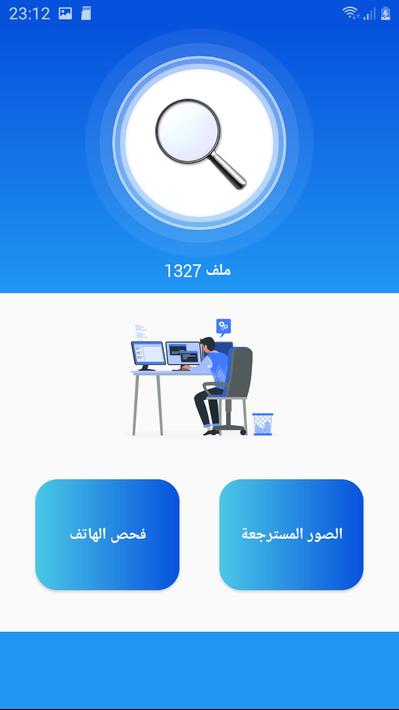 استرجاع الصور محذوفة من الهاتف