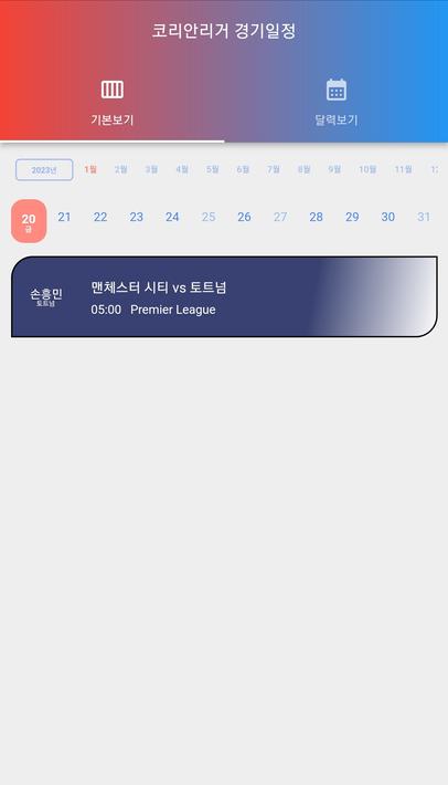 코리안리거 경기일정