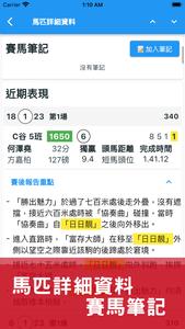 香港賽馬 賽果通知