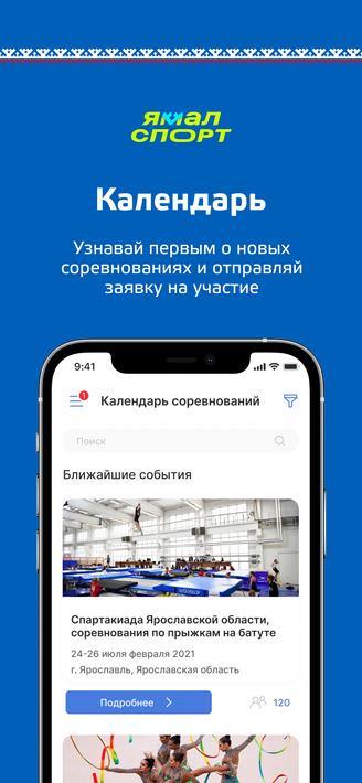 Ямал спорт