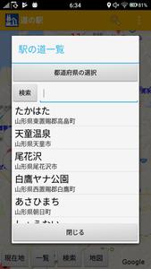 道の駅 全国の道の駅を全て地図上に一挙に表示