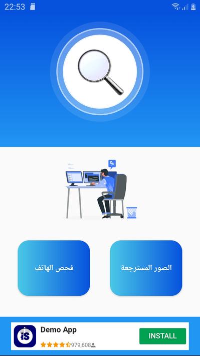 استرجاع الصور محذوفة من الهاتف