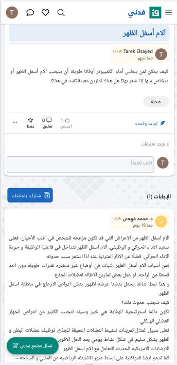 فدني - اسأل مجرب أو خبير