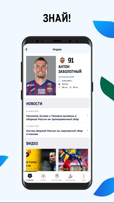 МИР Российская Премьер-Лига