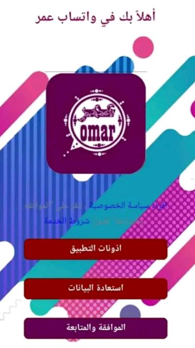 واتس اب بلس العنابي اخر اصدار
