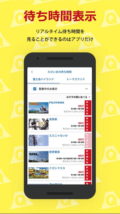 富士急ハイランド公式アプリ　Qちゃん