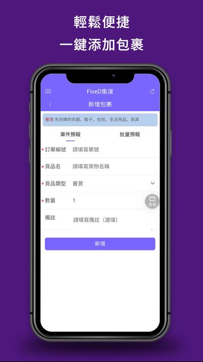 FiveD集運