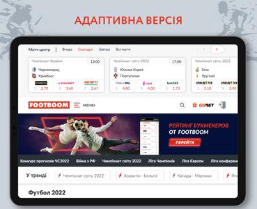 Footboom: новини футболу 2022
