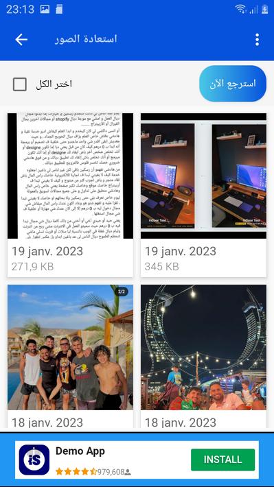 استرجاع الصور محذوفة من الهاتف
