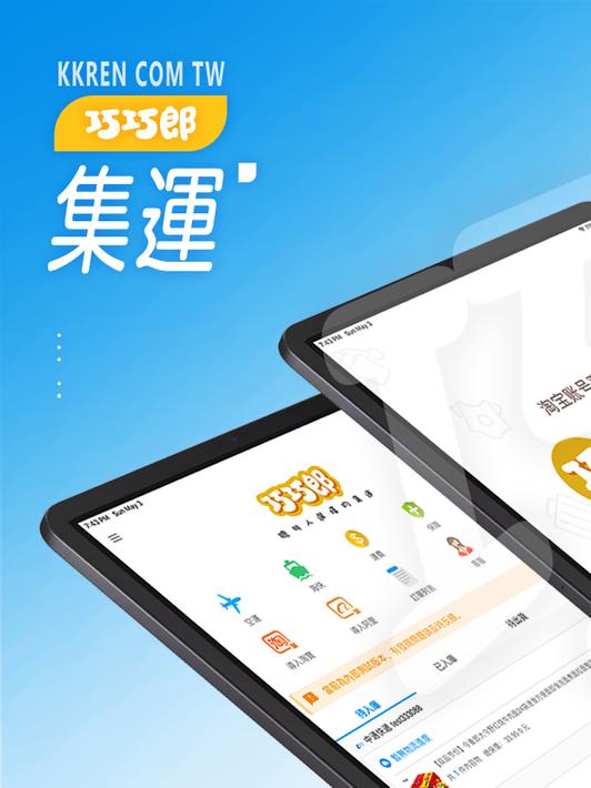 巧巧郎