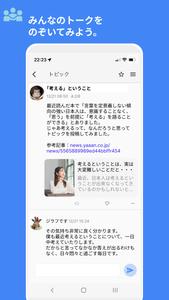 リップルトーク-「気になるトピック」を誰かとトークするアプリ