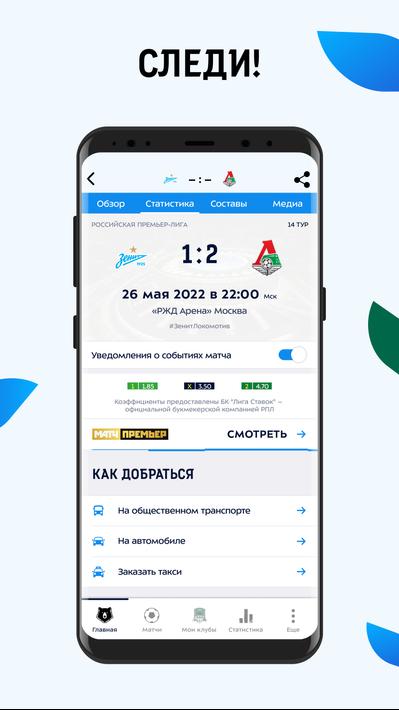 МИР Российская Премьер-Лига