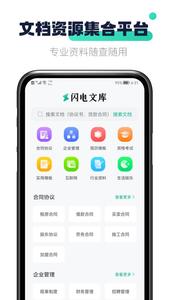 闪电文库