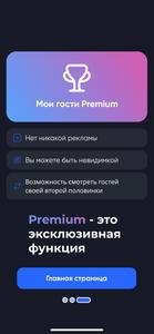 Гости ВК - Узнай гостей