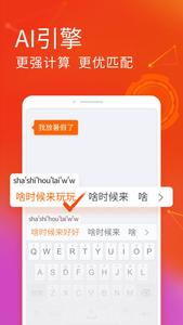 搜狗输入法