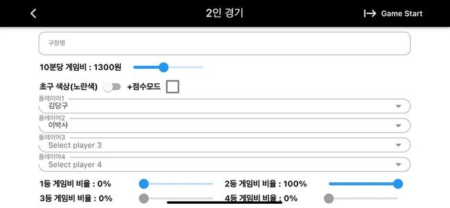 당구점수판