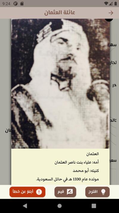 شجرتنا