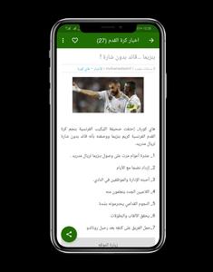 أخبار كرة القدم - فوتبال نيوز