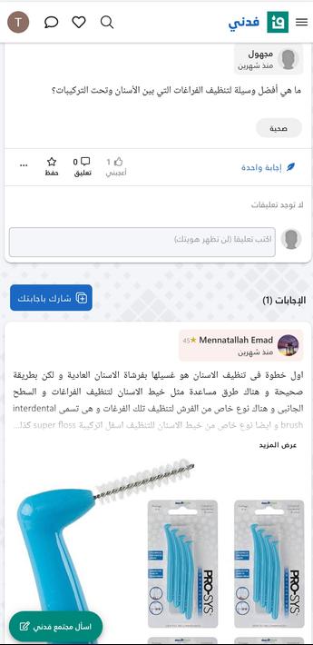 فدني - اسأل مجرب أو خبير