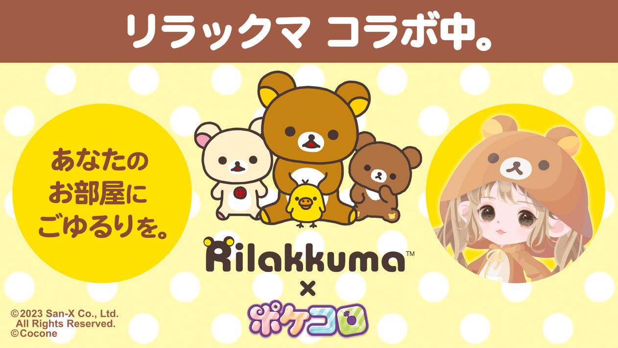 ポケコロ かわいいアバターで楽しむきせかえゲーム