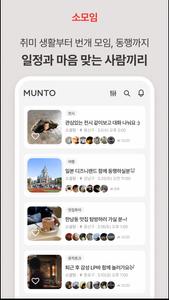 문토 - 소모임 취미 동호회 동네 친구 원데이 클래스