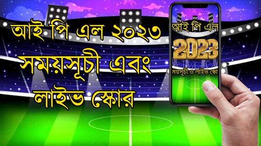 আইপিএল ২০২৩ সময়সূচী IPL 2023