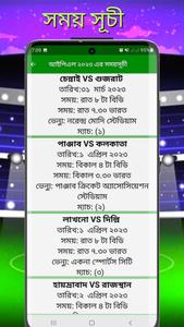 আইপিএল ২০২৩ সময়সূচী IPL 2023