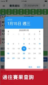 香港賽馬 賽果通知